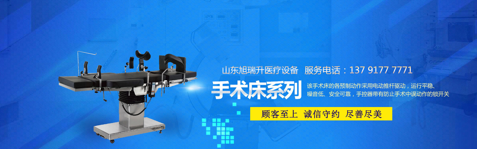 山東旭瑞升醫(yī)療設(shè)備有限公司